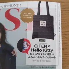 オトナミューズ11月号付録☆シテン✕ハローキティキルティングトート