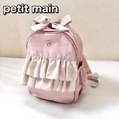 プティマイン キッズ リュック ピンク リボン フリル さくらんぼのサムネイル