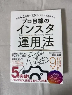 インスタ運用法