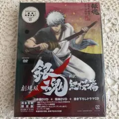 劇場版 銀魂 新訳紅桜篇　'10劇場版　完全生産限定版　未使用に近い美品です