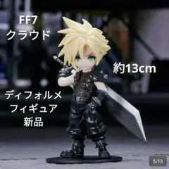 FF7 クラウド デフォルメ フィギュア 13cm ファイナルファンタジー7