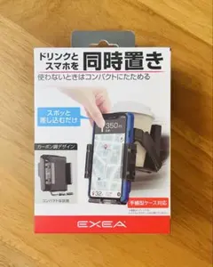 EXEA 折りたたみ式スマホ＆ドリンクホルダー