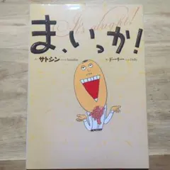 C107 竹嶋えく 新刊 ほんとはもっと幸せな私たち pastag アクスタ付き C107 竹嶋えく 新刊 ほんとはもっと幸せな私たち pastag アクスタ付き