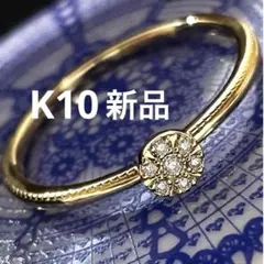 シエナ K10 ダイヤモンド リング 9号 ふたご座 ゾディアック 美品