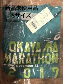 ASICS おかやまマラソン2017 Tシャツ Sサイズ