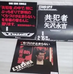 共犯者から3枚まとめて!!矢沢永吉!!プロモ盤!!!!くちづけが止まらない!! 共犯者から3枚まとめて!!矢沢永吉!!プロモ盤!!!!くちづけが止まらない
