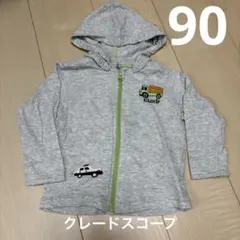 パーカー　カーディガン　フード取り外し可　クレードスコープ　車