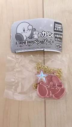【未使用品】星のカービィ　キラキラペンダント