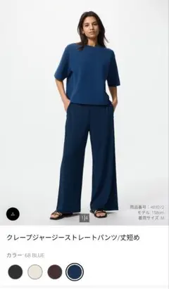 クレープジャージーストレートパンツ 丈短め