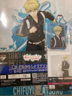 一番くじ　東京リベンジャーズ　アクリルスタンド　クリアファイル　キーホルダー