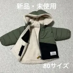 【新品・未使用】BREEZE ブリーズ 中綿ボアリバーシブルブルゾン