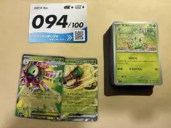 スタートデッキ100 94番 メガメガニウムex 他
