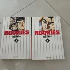 ROOKIES 1 2 セット販売　バラ不可　値下げ不可