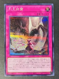 遊戯王 列王詩篇 シークレット