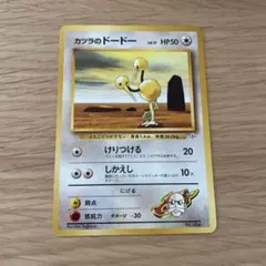 カツラのドードー ポケモンジム第3弾 グレンタウンジム カツラのサムネイル