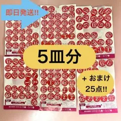 ヤマザキ春のパン祭り2026 応募券セット 合計5皿分+おまけ25点