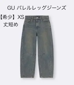 【son】様　GU バレルレッグジーンズ　丈短め68cm ブルー　XS