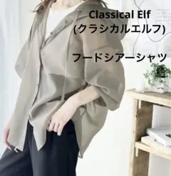 美品　Classical Elf クラシカルエルフ　フードシアーシャツ　パーカーのサムネイル