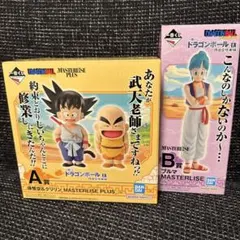 ドラゴンボール EX 一番くじ 孫悟空修業編　A賞　B賞