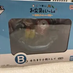 一番くじ お文具といっしょ B賞 水たまり小物トレイ (F賞のおまけ付き)