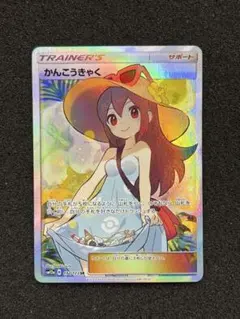 かんこうきゃく SR SM12a TAG TEAM GXタッグオールスターズのサムネイル