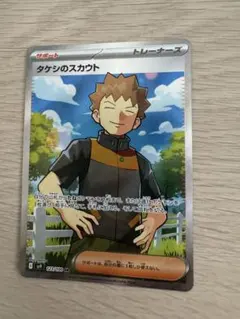 タケシのスカウト SR SV9 バトルパートナーズ 123/100