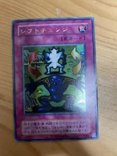 遊戯王 シフトチェンジ ウルトラレア - メルカリ