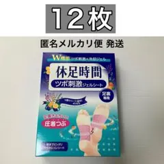 12枚 ツボ刺激ジェルシート 休足時間 休息時間LION ライオン 足裏