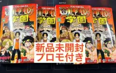 ワンピース学園 10巻 トラファルガー・ロー未開封プロモ付き 4セット