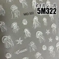 【5M322】うみのいきもの　ネイルシール ネイルステッカーのサムネイル