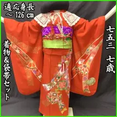 503ag72□七五三 七歳 女児 着物&長襦袢のみ 金彩 束ね熨斗 毬□