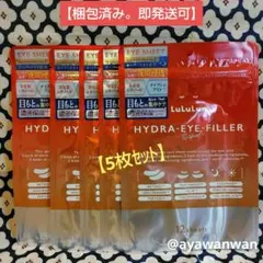 ★『LuLuLun HYDRA-EYE-FILLER 目元用シート(６回分)』★