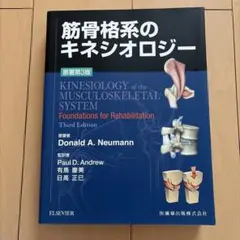 2026年最新】筋骨格系のキネシオロジーの人気アイテム - メルカリ