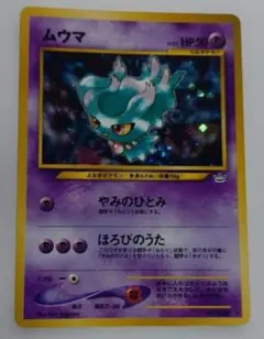 ポケモンカード ムウマ 旧裏面 - メルカリ