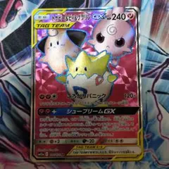 トゲピー&ピィ&ププリンGX SR SM12a TAG TEAM GX