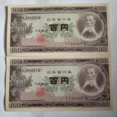 2026年最新】板垣退助100円札 連番の人気アイテム - メルカリ