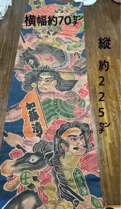 リメイク素材 のぼり旗 柿渋染め