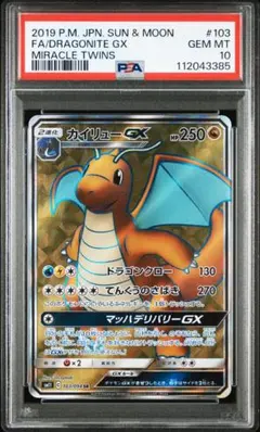 ポケモンカード カイリューGX SR SM11 ミラクルツイン 103/094 PSA10】カイリューGX SR SM11 ミラクルツイン 103/094 - メルカリ