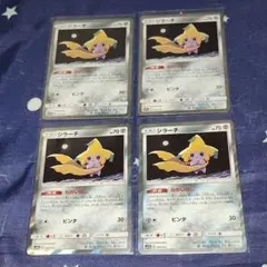 ポケモンカードsm12a•ねがいぼし【ジラーチ】4枚セット(未使用品)