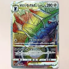 オリジンディアルガVSTAR HR 082/067