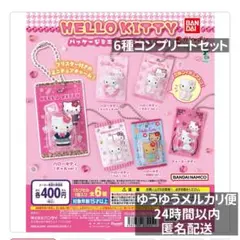 ハローキティ パッケージミニチュアコレクション ガチャ コンプリート セット