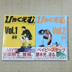 2026年最新】ひゃくえむ 初版の人気アイテム - メルカリ