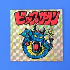 2026年最新】地獄vs天国シールの人気アイテム - メルカリ
