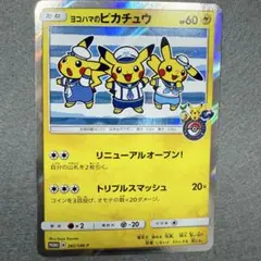2026年最新】ヨコハマのピカチュウの人気アイテム - メルカリ