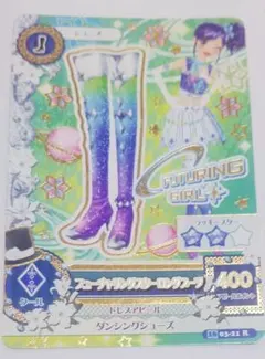 アイカツ！　アイカツカード　フィーチャリングスターロングブーツ