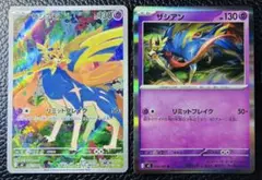 ポケモンカード　インフェルノX ザシアンAR、R