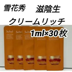 雪花秀　滋陰生　クリームリッチ　1ml×30枚のサムネイル
