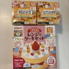 離乳食 レンジでケーキセット 栄養マルシェ