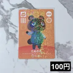 ★《100円》新品amiiboカード　第1弾 002 たぬきち（SP）