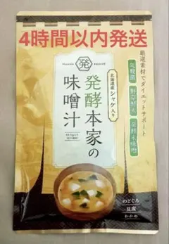 新品未開封】北海道産シャケ入り 発酵本家の味噌汁83.5g（約10食分)1袋